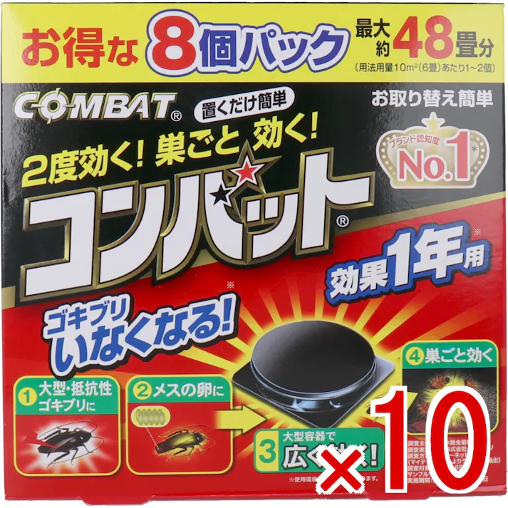 【10点まとめ買い】金鳥 コンバット 1年用 8個入 × 10点 ゴキブリいなくなる! 置くだけ簡単!2度効く!巣ごと効く! 【送料込み】