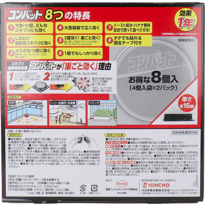 【10点まとめ買い】金鳥 コンバット 1年用 8個入 × 10点 ゴキブリいなくなる! 置くだけ簡単!2度効く!巣ごと効く! 【送料込み】