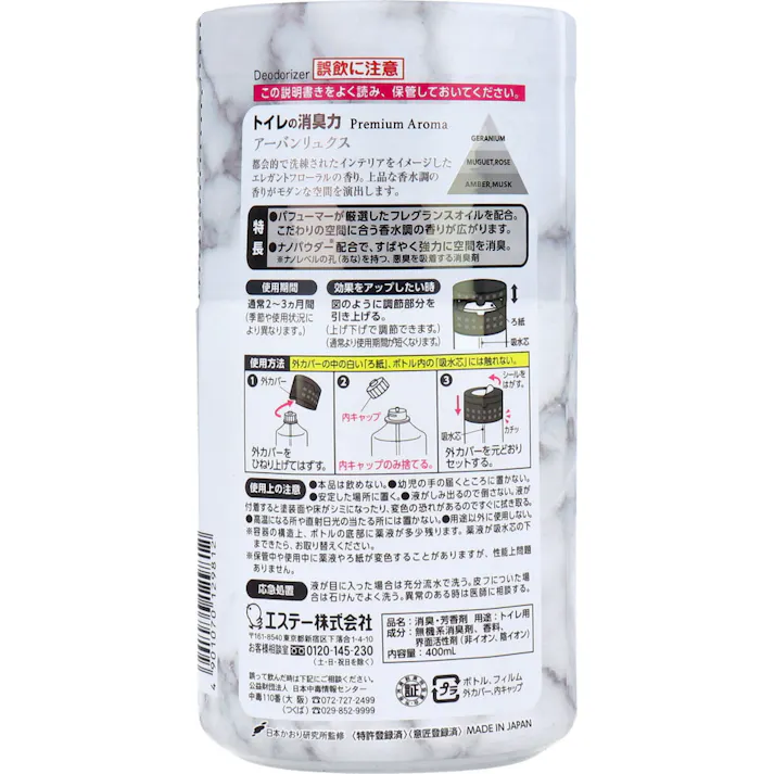【6点まとめ買い】トイレの消臭力 プレミアムアロマ アーバンリュクス 400mL × 6点 香り立つ 贅沢フレグランス。 パフューマーが厳選したフレグランスオイルを配合。こだわりの空間に合う香水調の香りが広がります。 【送料込み】