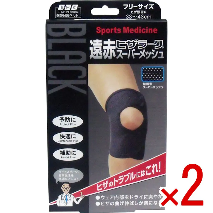 【2点まとめ買い】ブラック遠赤ヒザラーク スーパーメッシュ フリーサイズ × 2点 ヒザの保護、補強、保湿に! ライトスポーツ、日常生活を快適にアシスト! 【送料込み】