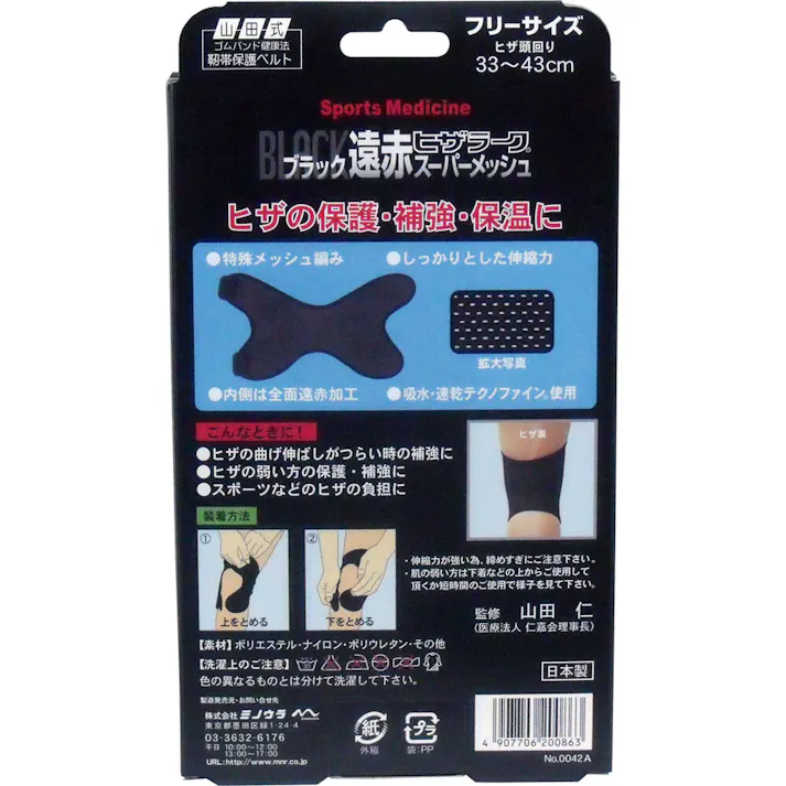 【2点まとめ買い】ブラック遠赤ヒザラーク スーパーメッシュ フリーサイズ × 2点 ヒザの保護、補強、保湿に! ライトスポーツ、日常生活を快適にアシスト! 【送料込み】
