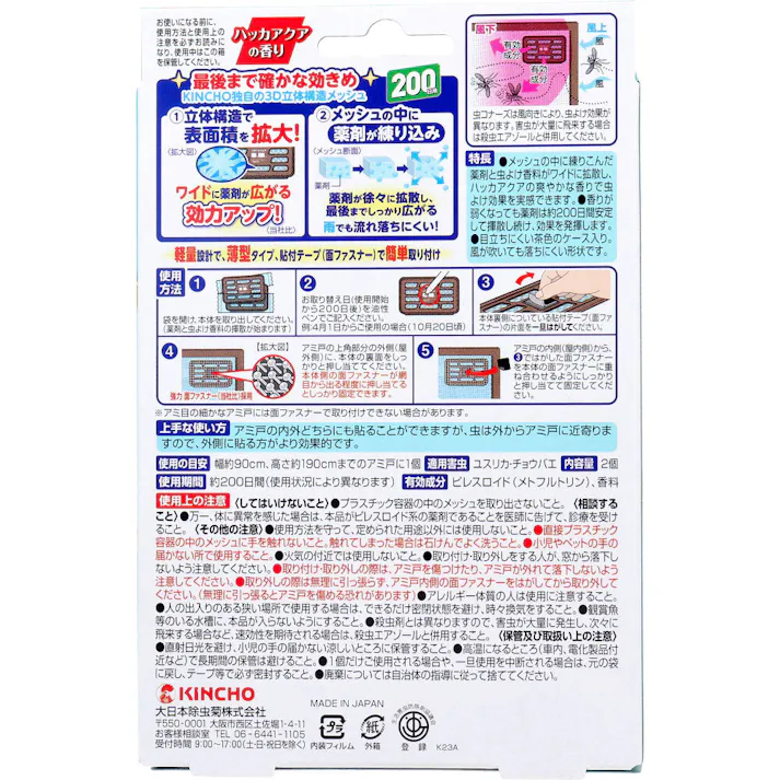 【2点まとめ買い】金鳥 虫コナーズ アミ戸に貼るタイプ 200日用 ハッカアクアの香り 2個入 × 2点 アミ戸に貼るだけ簡単虫よけ! 最後まで確かな効きめ、KINCHO独自の3D立体構造メッシュ! 【送料込み】