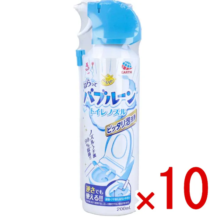 【10点まとめ買い】らくハピ ねらってバブルーン トイレノズル 泡洗浄スプレー 200mL × 10点 脱 ゴシゴシ! ノズル・フチ裏 99%除菌! 【送料込み】
