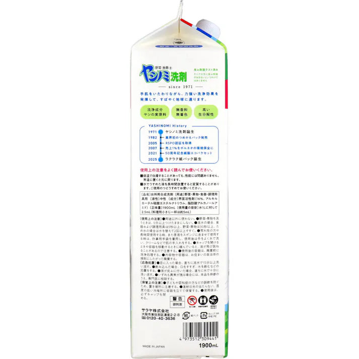 【2点まとめ買い】ヤシノミ洗剤 野菜・食器用 無香料 超特大 詰替用 1900mL × 2点 手肌と地球にやさしい。 手肌をいたわりながら、力強い洗浄効果を発揮して、すばやく地球に還ります。 【送料込み】