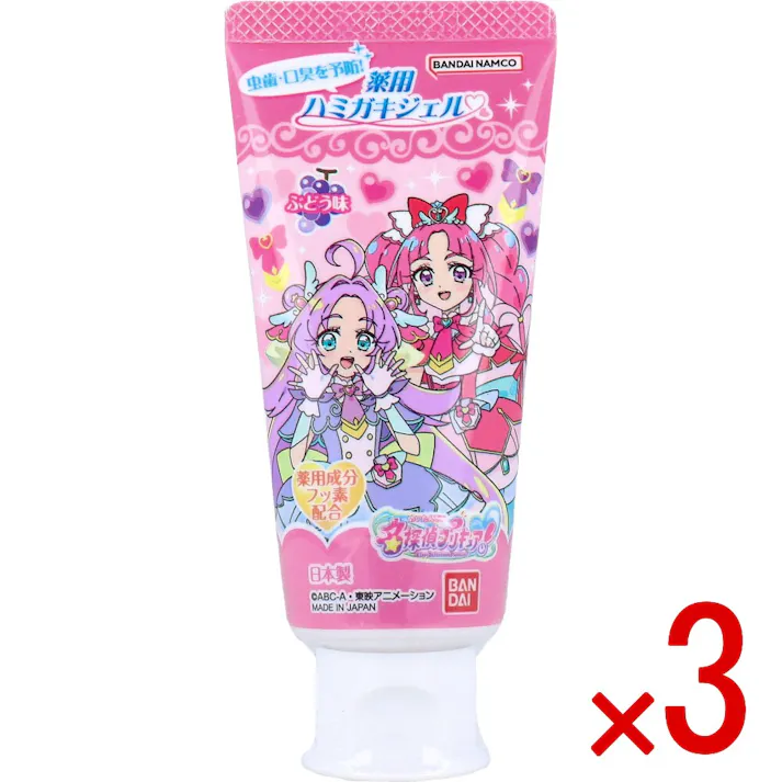 【3点まとめ買い】薬用ハミガキジェル 名探偵プリキュア! ぶどう味 40g × 3点 薬用成分フッ素配合。 キシリトール(甘味剤)配合。 【送料込み】
