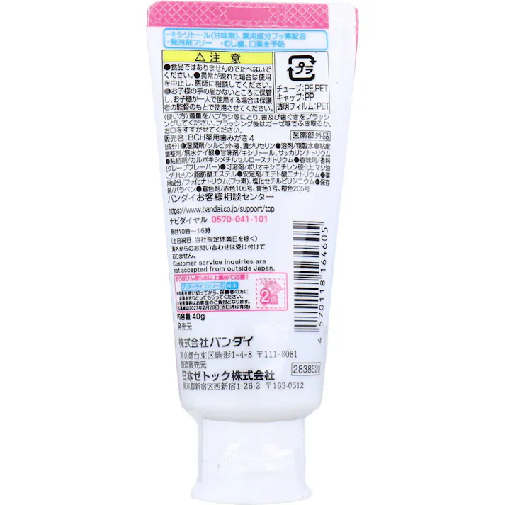 【3点まとめ買い】薬用ハミガキジェル 名探偵プリキュア! ぶどう味 40g × 3点 薬用成分フッ素配合。 キシリトール(甘味剤)配合。 【送料込み】