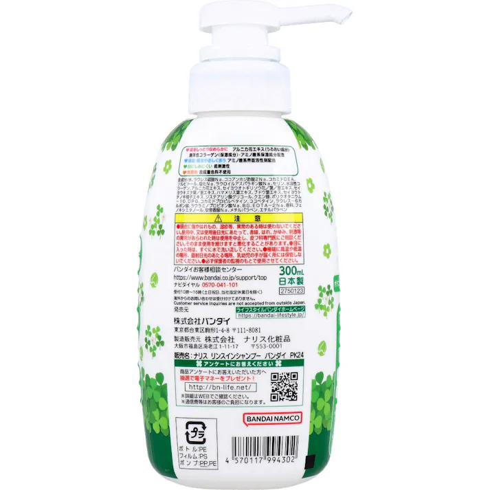 リンスインシャンプー ピクミン ボタニカルソープのかおり 300mL × 1点 「ピクミン」のリンスインシャンプーが登場! 地肌にやさしい弱酸性で、お子様も安心してご使用いただけます。 【送料込み】