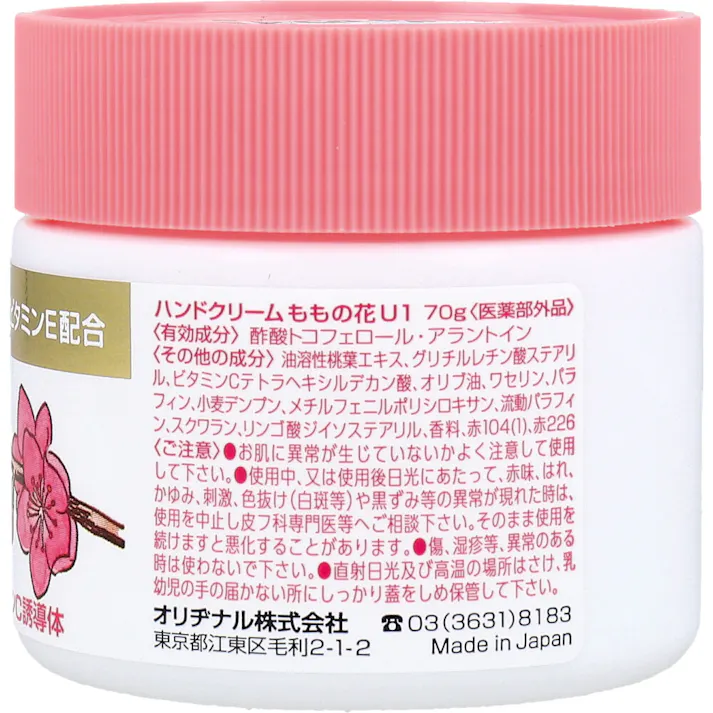 【10点まとめ買い】ピンクのハンドクリーム 薬用 ももの花 70g × 10点 ビタミンE配合。 保湿剤:桃の葉エキス・ビタミンC誘導体。 【送料込み】
