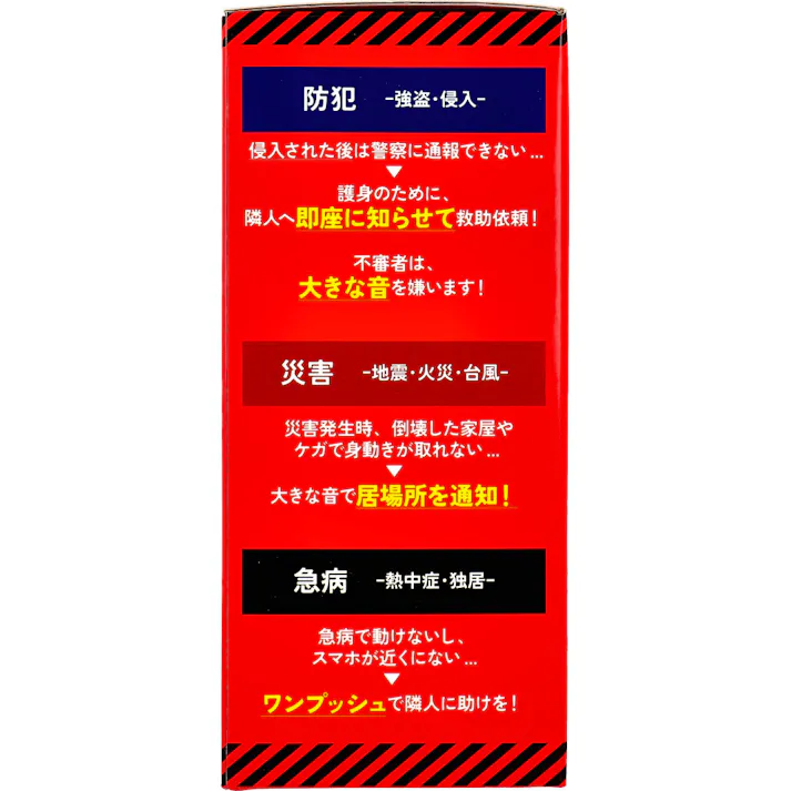【2点まとめ買い】緊急対策110番 ワイヤレスボタン式警報器 1セット × 2点 家の中から隣人に知らせる! ワンボタンで隣人に緊急事態を通知。 【送料込み】