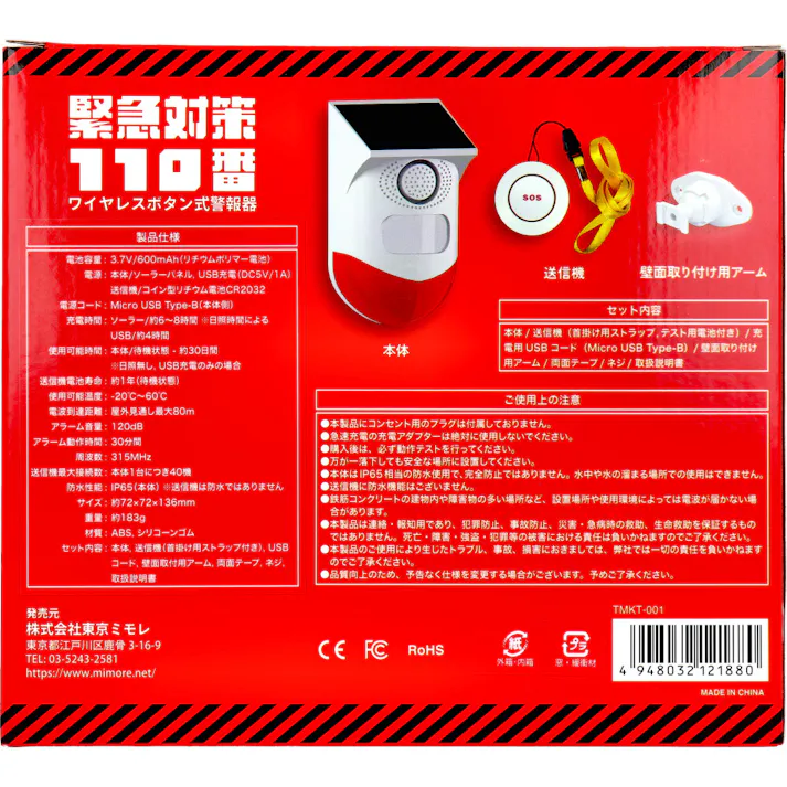 【2点まとめ買い】緊急対策110番 ワイヤレスボタン式警報器 1セット × 2点 家の中から隣人に知らせる! ワンボタンで隣人に緊急事態を通知。 【送料込み】