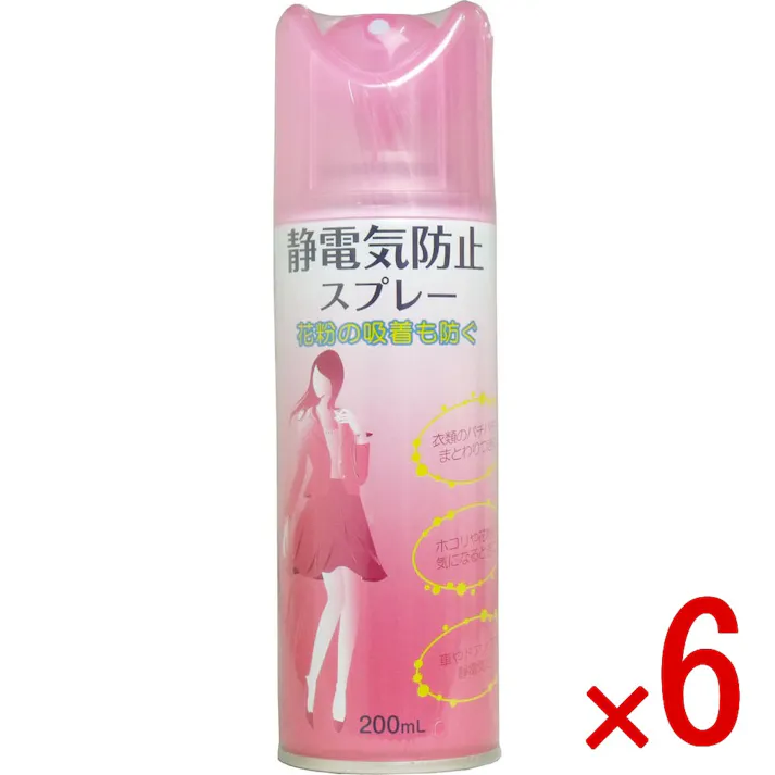 【6点まとめ買い】静電気防止スプレー 200mL × 6点 花粉の吸着も防ぐ衣類の静電気防止剤! 静電気によるまとわりつきやパチパチ、ホコリ・花粉の気になる時に! 【送料込み】