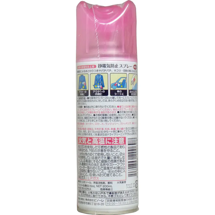 【6点まとめ買い】静電気防止スプレー 200mL × 6点 花粉の吸着も防ぐ衣類の静電気防止剤! 静電気によるまとわりつきやパチパチ、ホコリ・花粉の気になる時に! 【送料込み】