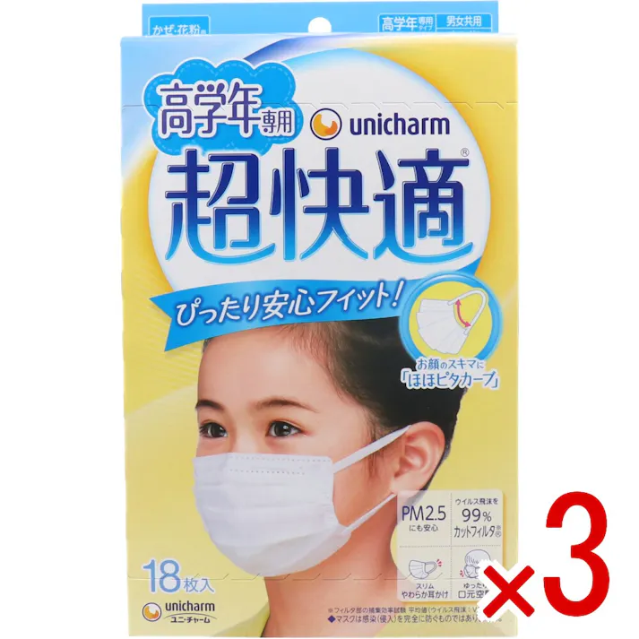 【3点まとめ買い】超快適マスク かぜ・花粉用 高学年専用タイプ 18枚入 × 3点 ぴったり安心フィット! 「ほほピタカーブ」がお顔のスキマをしっかりカバー 【送料込み】