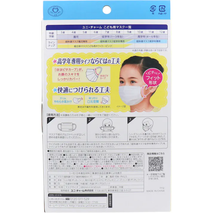 【3点まとめ買い】超快適マスク かぜ・花粉用 高学年専用タイプ 18枚入 × 3点 ぴったり安心フィット! 「ほほピタカーブ」がお顔のスキマをしっかりカバー 【送料込み】