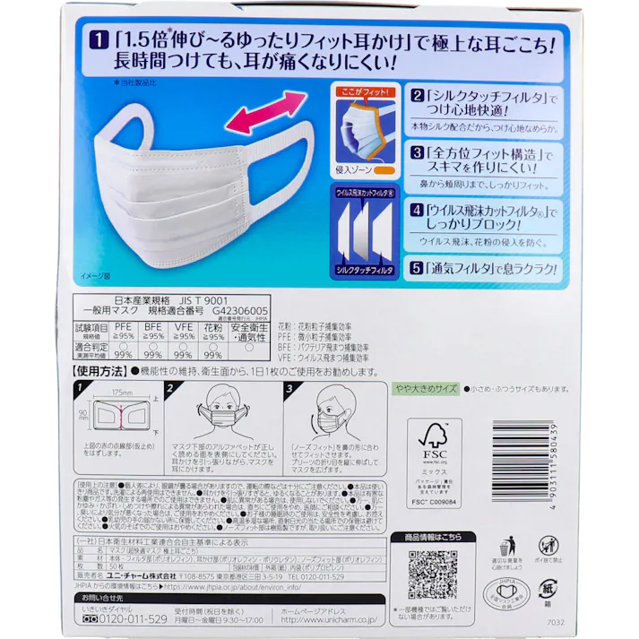 超快適マスク 極上耳ごこち かぜ・花粉用 ホワイト やや大きめサイズ 50枚入 × 1点 「1.5倍(ユニ・チャーム社製品比)伸び~るゆったりフィット耳かけ」で極上な耳ごこち! 長時間つけても、耳が痛くなりにくい! 【送料込み】