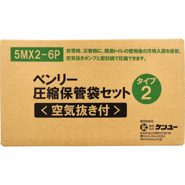 【3点まとめ買い】ベンリー圧縮保管袋セット 空気抜き付 タイプ2 5MX2-6P 1セット × 3点 災害時のごみ問題、ベンリー圧縮保管袋で解決! 非常時、災害時に、簡易トイレで処理した汚物袋を圧縮・密封保管する袋です。 【送料込み】