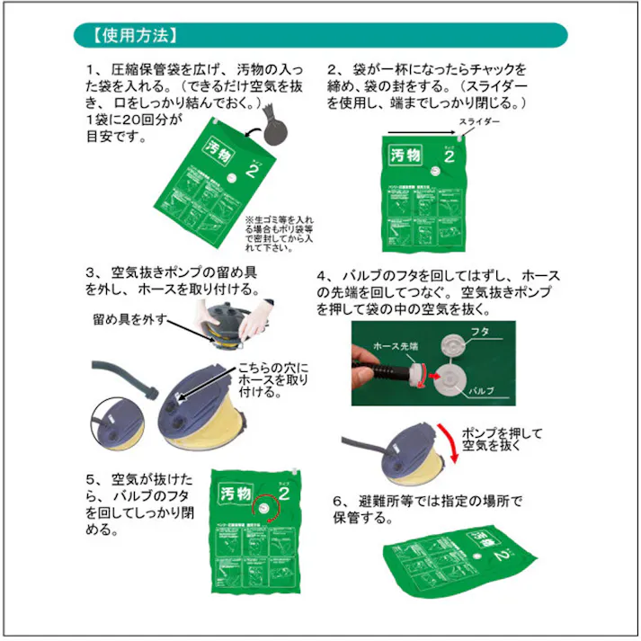 【3点まとめ買い】ベンリー圧縮保管袋セット 空気抜き付 タイプ2 5MX2-6P 1セット × 3点 災害時のごみ問題、ベンリー圧縮保管袋で解決! 非常時、災害時に、簡易トイレで処理した汚物袋を圧縮・密封保管する袋です。 【送料込み】