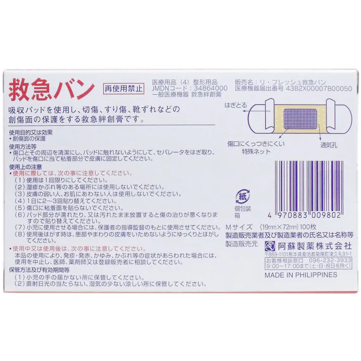 【10点まとめ買い】リ・フレッシュ!救急バン スキンカラー Mサイズ 100枚入×12個セット × 10点 傷口にくっつきにくい特殊ネット。 吸収パッドを使用し、切傷、すり傷、靴ずれなどの創傷面の保護をする救急絆創膏です。 【送料込み】