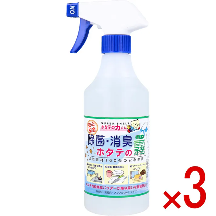 【3点まとめ買い】ホタテの力くん 除菌・消臭ミスト ホタテの霧 500mL × 3点 天然素材100%の安心除菌! ホタテ貝殻焼成パウダーが嫌な臭いを徹底除去! 【送料込み】