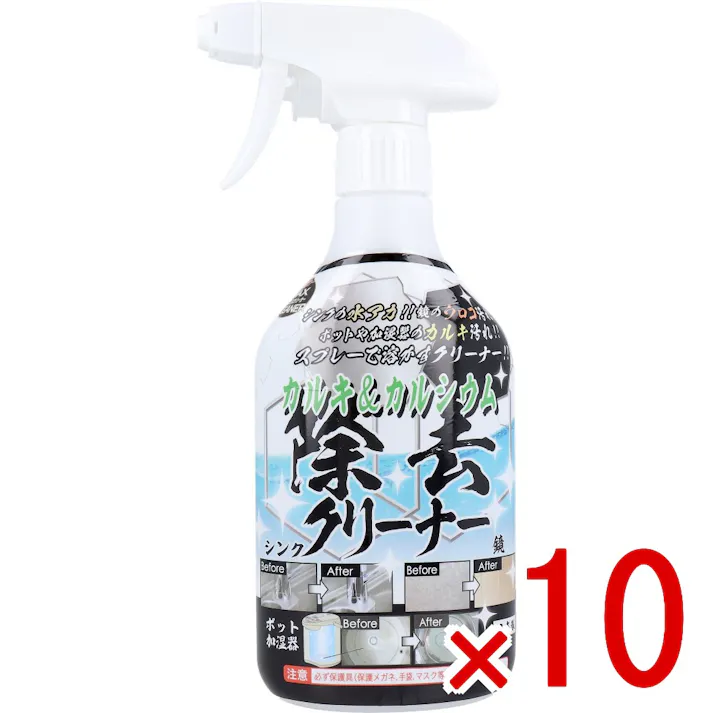 【10点まとめ買い】マックスクリーナー カルキ&カルシウム除去クリーナー 380mL × 10点 環境にやさしい日本製の汚れ落とし クエン酸でも落ちない石化してこびりついた頑固なカルキやカルシウムなどを綺麗に落とすことができます。 【送料込み】