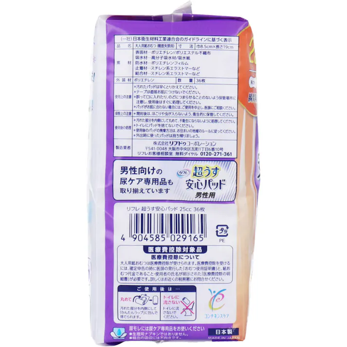 【3点まとめ買い】リフレ 超うす安心パッド 少量用 36枚入 × 3点 超うす1.3mmで つけていないような心地よさ! 超うすなのに、安心の吸収力。 【送料込み】