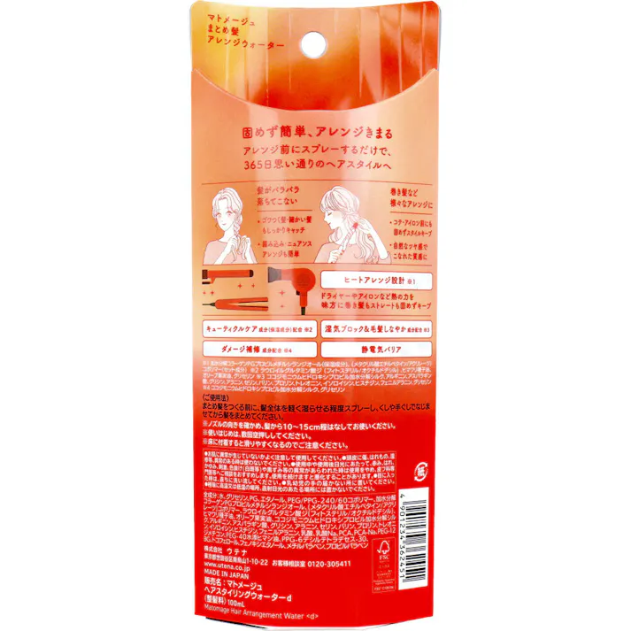 【2点まとめ買い】マトメージュ まとめ髪アレンジウォーター ミストタイプ 無香料 100mL × 2点 ニュアンスアレンジも簡単! 固めず簡単、アレンジきまる。 【送料込み】
