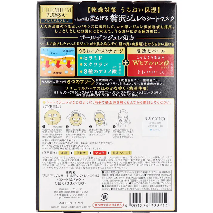 【10点まとめ買い】プレミアムプレサ 贅沢ジュレのシートマスク Wヒアルロン酸 3回分 × 10点 乾燥対策!うるおい保湿!! 濃厚なジェル状美容液がお肌にじゅわ~っと浸透! 【送料込み】