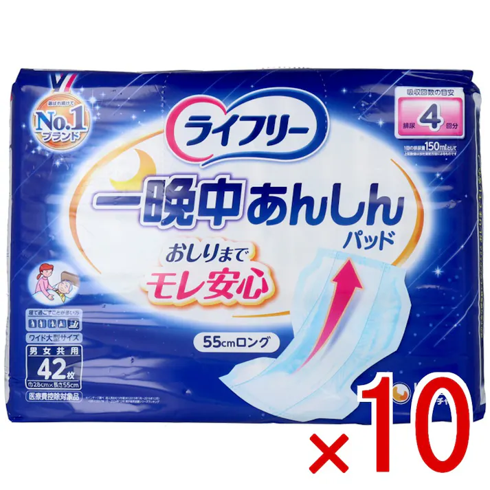 【10点まとめ買い】ライフリー 一晩中あんしん尿とりパッド 4回吸収 夜用42枚 × 10点 夜のたっぷり尿も、しっかりガード。 夜の不安な寝姿勢でも安心の大きさ。 【送料込み】