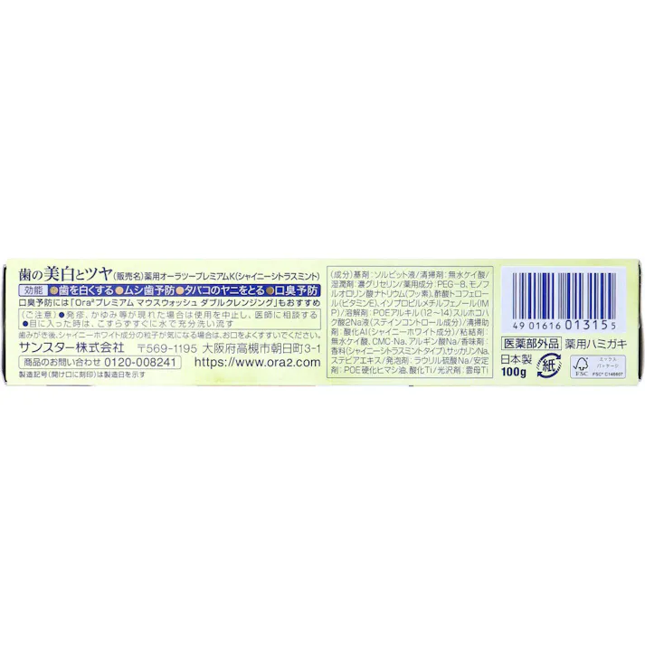 【3点まとめ買い】Ora2(オーラツー) プレミアム ステインクリア ペースト シャイニーシトラスミント 100g × 3点 着色汚れ(ステイン)を除去して歯の美白とツヤ+口臭予防。 着色汚れ(ステイン)を除去して白い歯とツヤを叶える。 【送料込み】