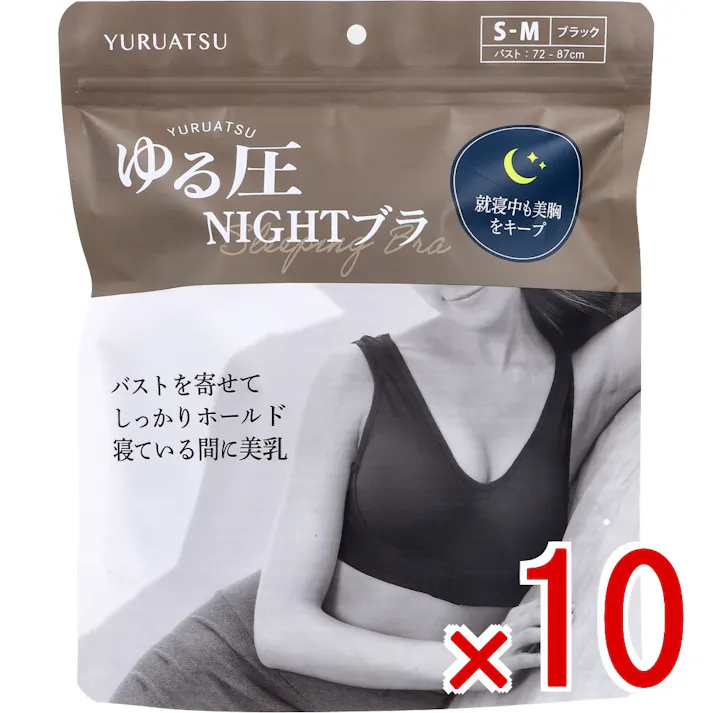 【10点まとめ買い】ゆる圧ナイトブラ ブラック S-M 1枚入 × 10点 バストを寄せてしっかりホールド。寝ている間に美乳。 就寝中も美胸をしっかりキープ。 【送料込み】