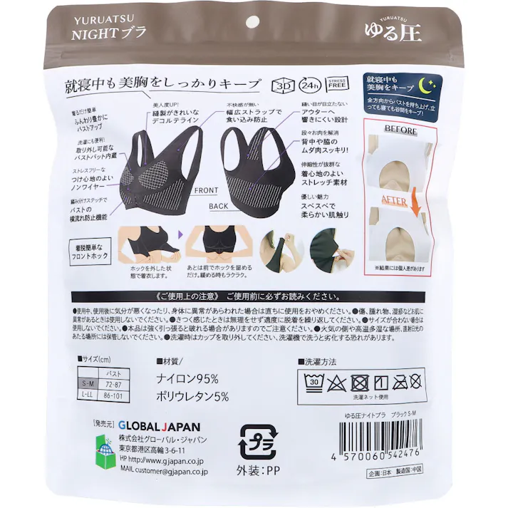【10点まとめ買い】ゆる圧ナイトブラ ブラック S-M 1枚入 × 10点 バストを寄せてしっかりホールド。寝ている間に美乳。 就寝中も美胸をしっかりキープ。 【送料込み】