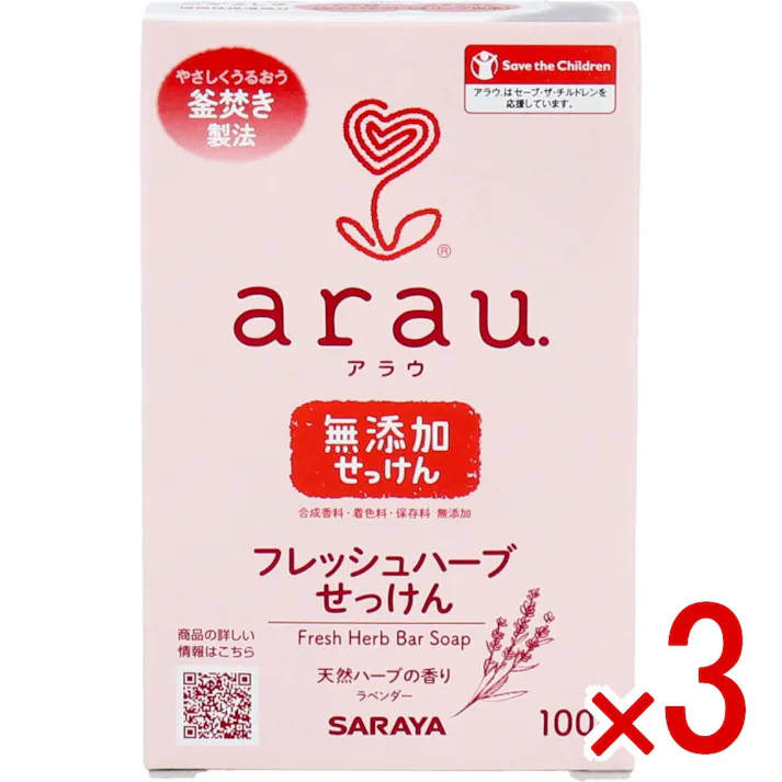 【3点まとめ買い】arau.(アラウ) フレッシュハーブせっけん 無添加 100g × 3点 やさしくうるおう「釜焚き製法」! 植物から生まれたせっけん成分でアラウ!天然ハーブのチカラでアラウ! 【送料込み】