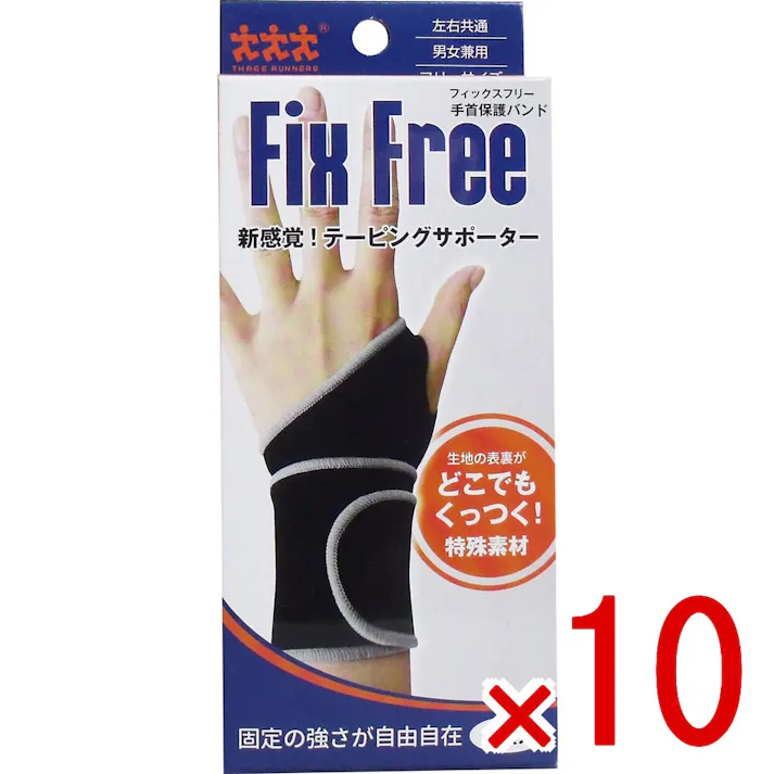 【10点まとめ買い】フィックスフリー テーピングサポーター 手首保護バンド フリーサイズ 1枚入 × 10点 固定の強さが自由自在! 新感覚!テーピングサポーター! 【送料込み】