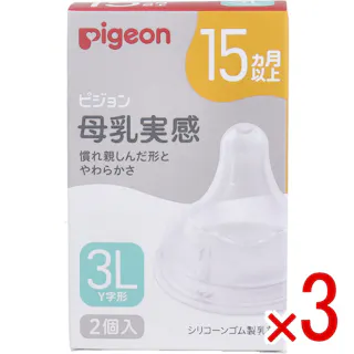 【3点まとめ買い】ピジョン 母乳実感乳首 15ヵ月以上 3Lサイズ Y字形 2個入 × 3点 赤ちゃんが自然に飲める いつでもおっぱいと併用しやすく、安心して母乳育児を続けられます。 【送料込み】