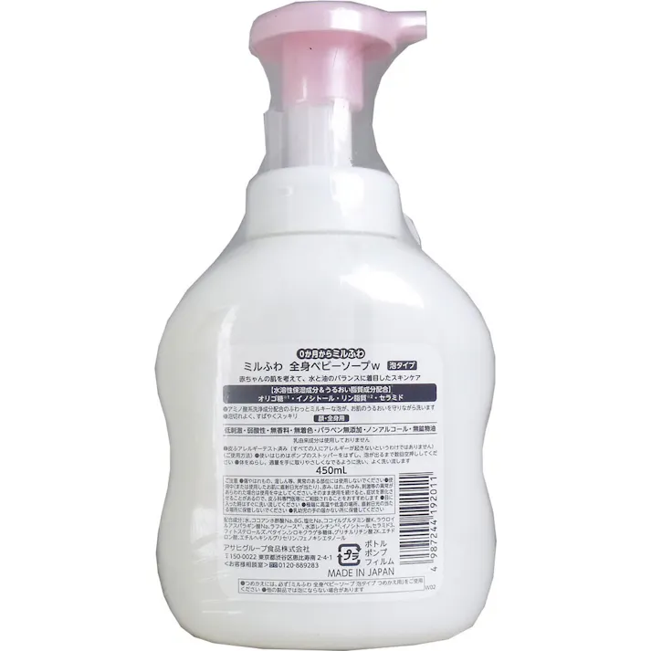 【2点まとめ買い】和光堂 ミルふわ 全身ベビーソープ 泡タイプ 本体 450mL × 2点 赤ちゃんの肌を考えたやさしいスキンケア♪ 水と油のバランスにこだわったうるおいケア! 【送料込み】