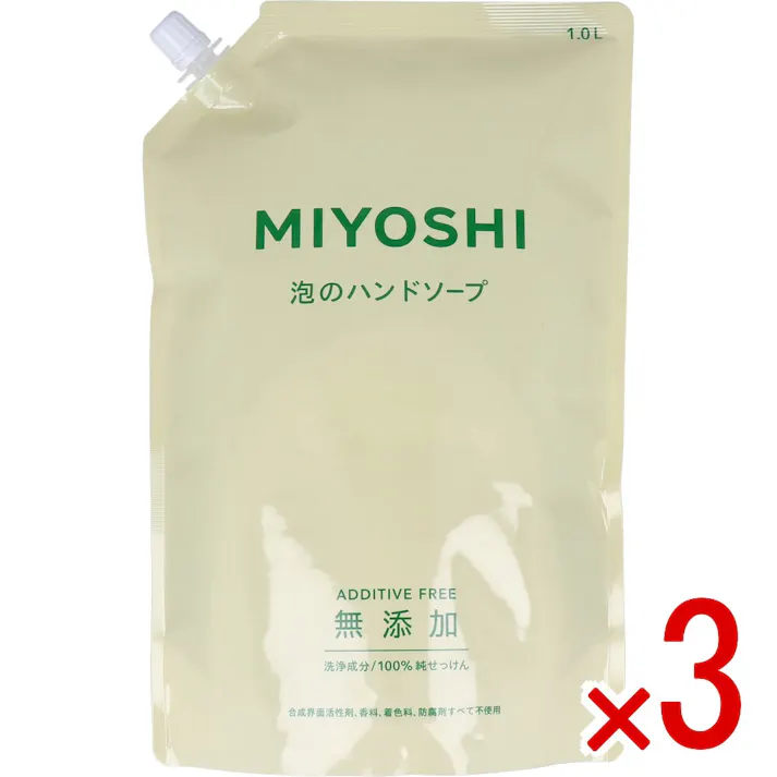 【3点まとめ買い】無添加せっけん 泡のハンドソープ 詰替用 1L × 3点 洗浄成分は100%純せっけん。 お肌にやさしい、洗い心地。 【送料込み】