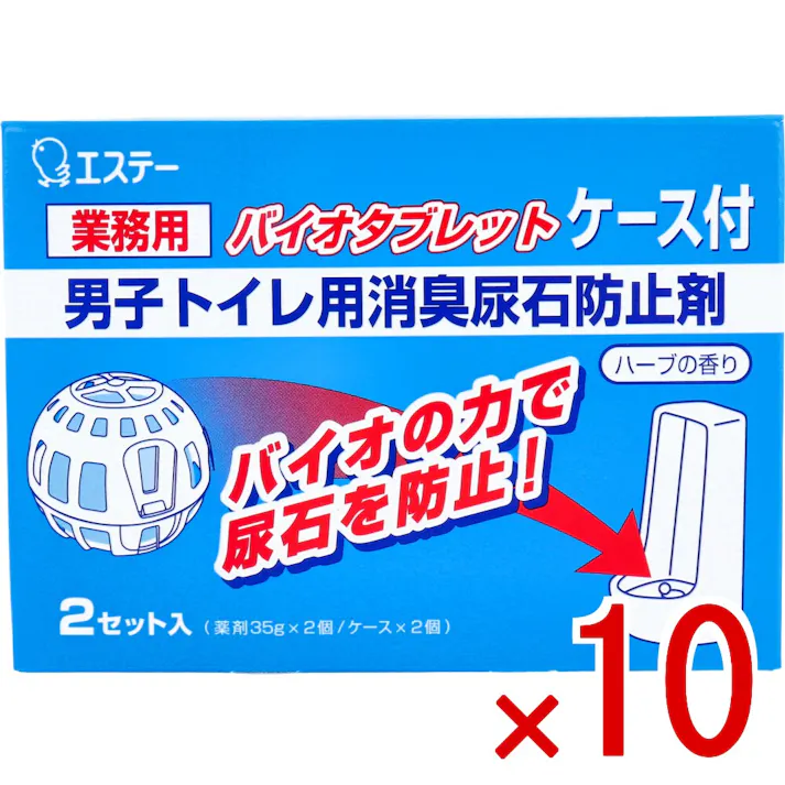 【10点まとめ買い】業務用 バイオタブレット 男子トイレ用消臭尿石防止剤 ハーブの香り ケース付 2セット入 × 10点 バイオの力で尿石を防止! 微生物の働きで、ニオイの原因となる尿石を防止します。 【送料込み】