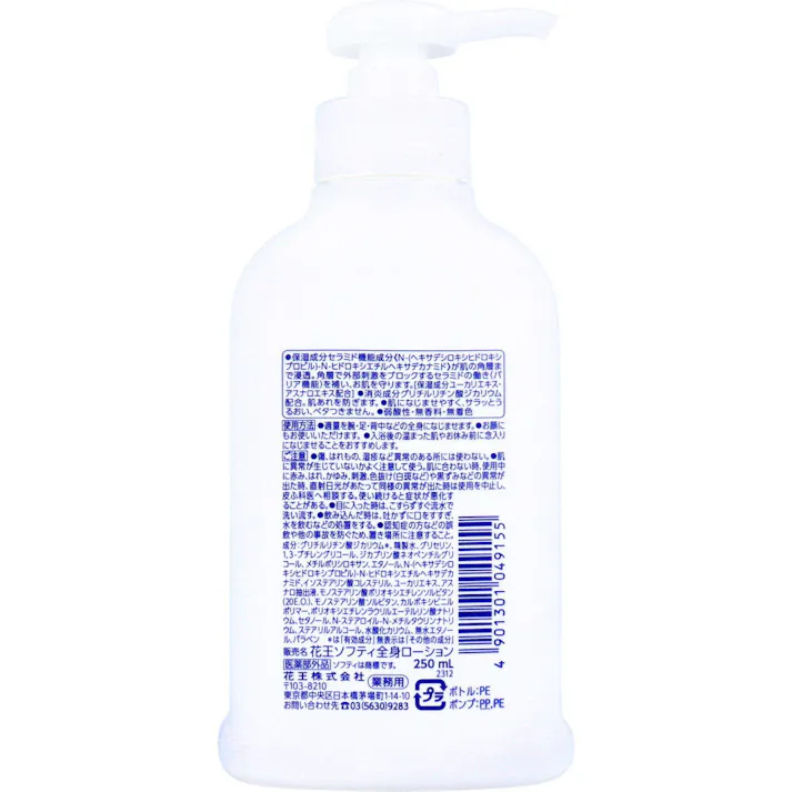 【2点まとめ買い】花王ソフティ 薬用ミルクローション 250mL × 2点 肌荒れを防ぐ(消炎成分配合) 保湿成分:セラミド機能成分、ユーカリエキス、アスナロエキス配合 【送料込み】