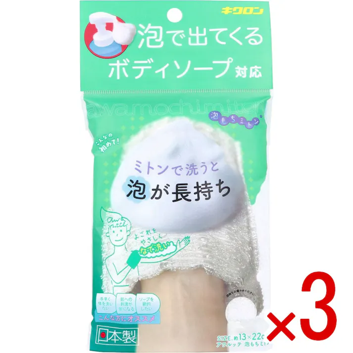 【3点まとめ買い】アワルッテ 泡もちミトン 1個入 × 3点 ミトンで洗うと泡が長持ち。 やさしい泡が長持ち! 【送料込み】