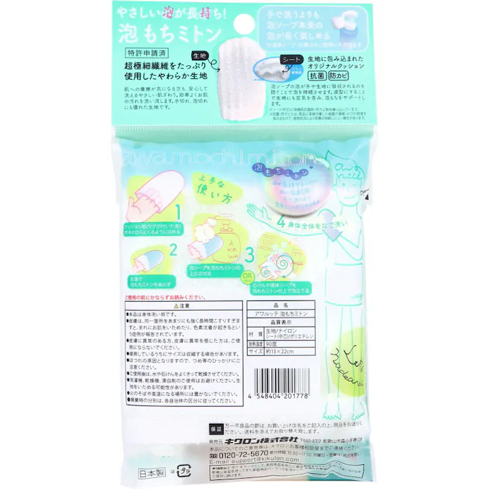 【3点まとめ買い】アワルッテ 泡もちミトン 1個入 × 3点 ミトンで洗うと泡が長持ち。 やさしい泡が長持ち! 【送料込み】
