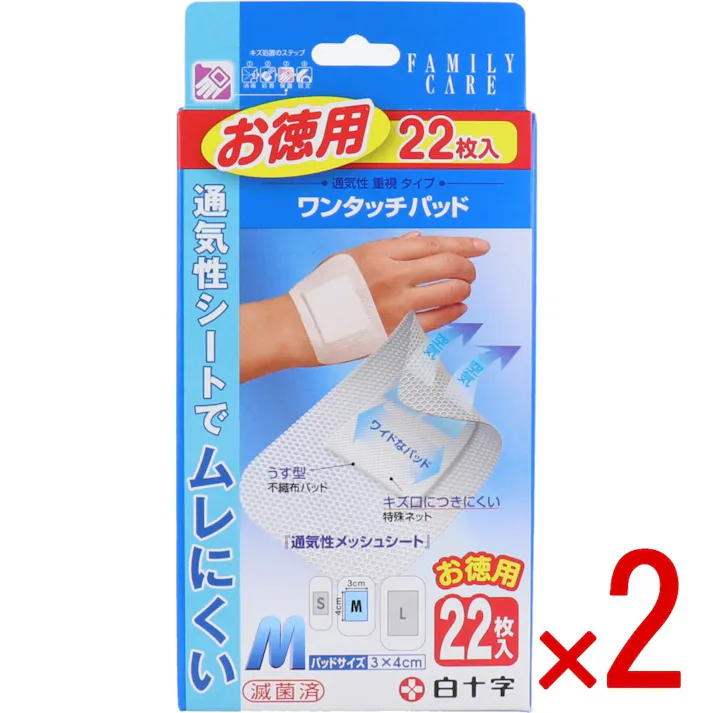 【2点まとめ買い】白十字 ファミリーケア ワンタッチパッド お徳用 Mサイズ 22枚入 × 2点 通気性シートでムレにくい! ムレによる不快なかゆみやかぶれを軽減し、傷周りを快適に保護します。 【送料込み】
