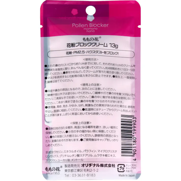 【10点まとめ買い】ももの花 花粉ブロッククリーム 13g × 10点 花粉・PM2.5・ハウスダストをブロック! 毎年花粉にお困りの方におススメ。 【送料込み】