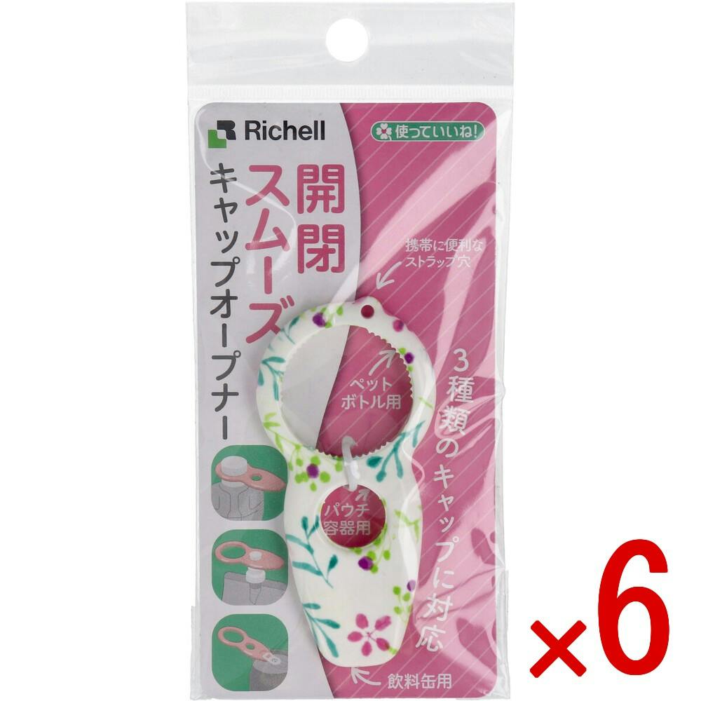 【6点まとめ買い】使っていいね！ キャップオープナー ボタニカル × 6点　開閉スムーズキャップオープナー！ 3種類のキャップに対応！ 【送料込み】