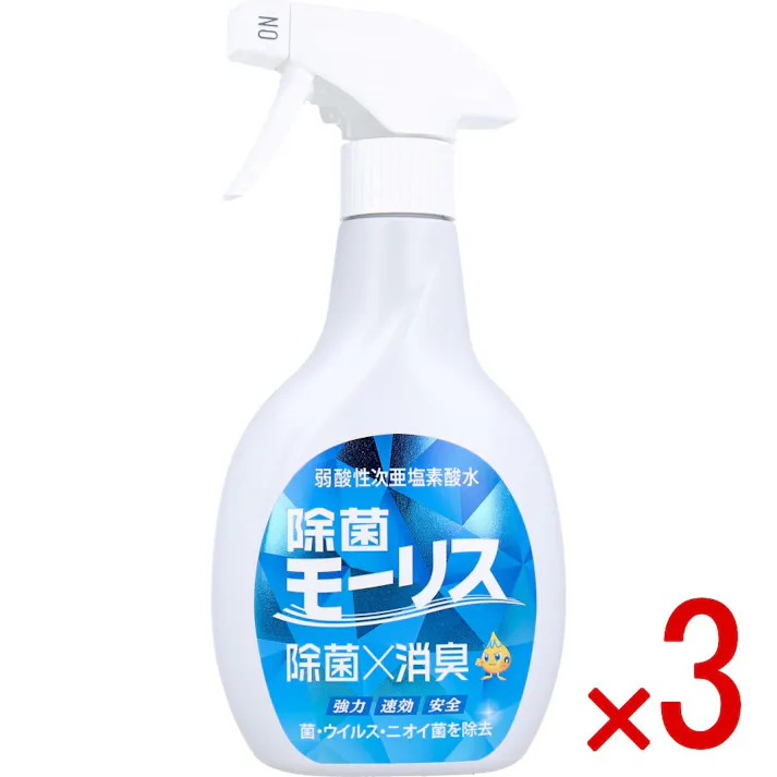 【3点まとめ買い】除菌モーリス 弱酸性次亜塩素酸水 400mL × 3点 ウィルス・菌・ニオイ 強力パワーで除菌消臭! 使いやすいスプレータイプ! 【送料込み】