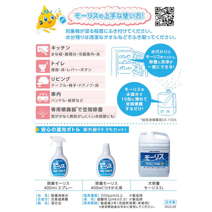 【3点まとめ買い】除菌モーリス 弱酸性次亜塩素酸水 400mL × 3点 ウィルス・菌・ニオイ 強力パワーで除菌消臭! 使いやすいスプレータイプ! 【送料込み】