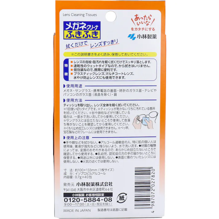 【10点まとめ買い】メガネクリーナ ふきふき 40包入 × 10点 汚れ落とし!(指紋・脂汚れ) 拭くだけでレンズすっきり! 【送料込み】