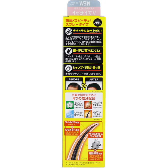 【3点まとめ買い】マッシーニ クイックヘアカバースプレー ソフトセット ブラック 140g × 3点 髪が増えてみえる! 地髪を活かしたナチュラルな仕上がり。 【送料込み】