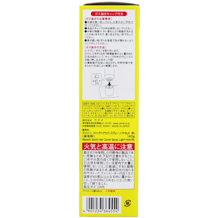 【3点まとめ買い】マッシーニ クイックヘアカバースプレー ソフトセット ブラック 140g × 3点 髪が増えてみえる! 地髪を活かしたナチュラルな仕上がり。 【送料込み】
