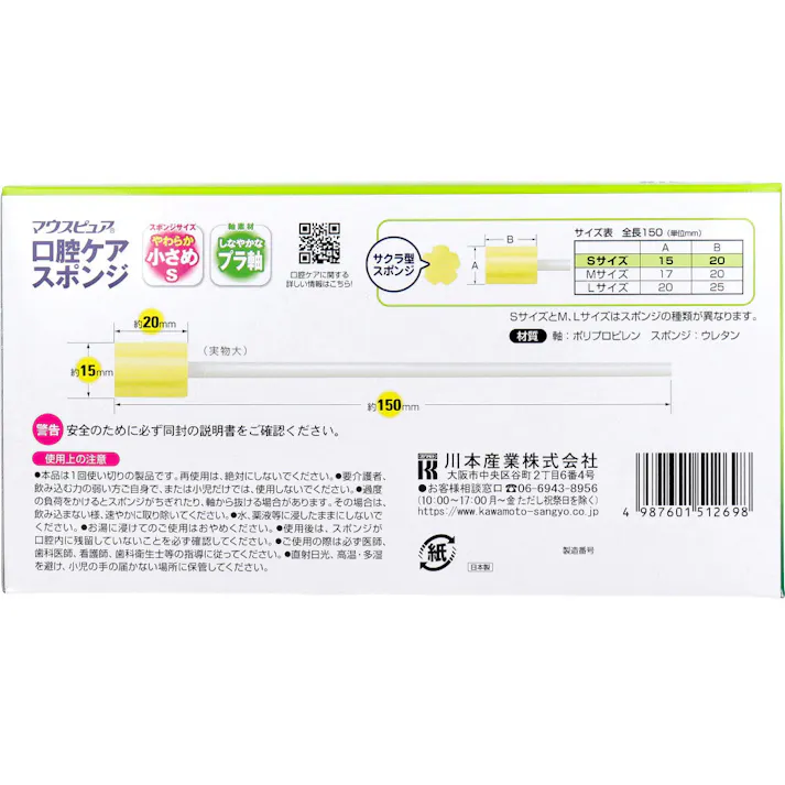 【2点まとめ買い】マウスピュア 口腔ケアスポンジ プラ軸 Sサイズ 50本入 × 2点 お口の汚れをすっきり取り除く。 キメが細かく、粘膜にやさしい、やわらかいスポンジです。 【送料込み】