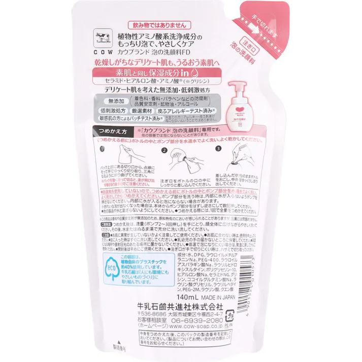 【6点まとめ買い】カウブランド 無添加泡の洗顔料 詰替用 140mL × 6点 弱い私の、やさしい味方。 植物性アミノ酸系洗浄成分のもっちり泡でやさしくケア 【送料込み】